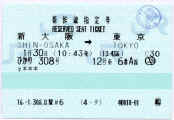 biglietto_shinkansen.jpg (26320 byte)